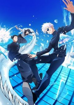 呪術廻戦　さしす組ともう一人の同期