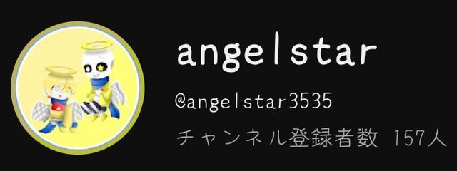 angelstarさんの壁紙画像