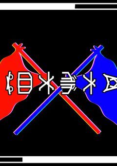 パロイディア憲法