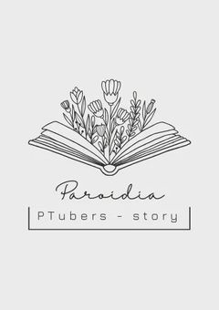 パロイディア本部