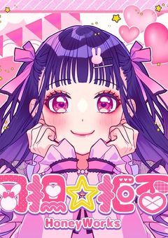 同担拒否連盟ー！