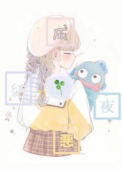 いつメン部屋！