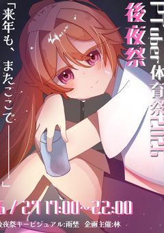 PTuber体育祭2026後夜祭