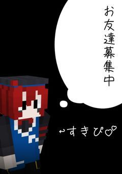 ⁵⁰人ｸﾗﾌﾄお友達募集💕