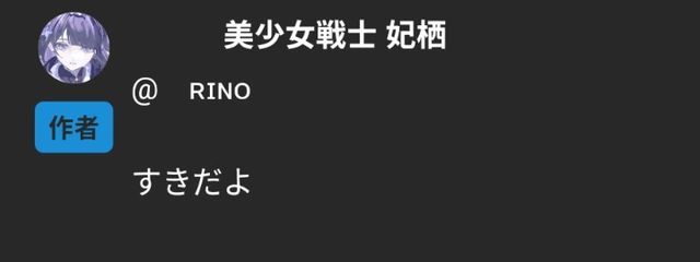 ʀɪɴᴏ 順セ大失敗さんの壁紙画像