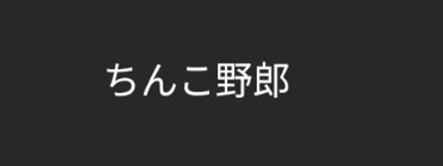 　ʀɪɴᴏ　平日🈚️さんの壁紙画像