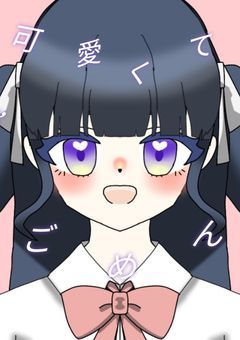 可愛くてごめん歌ってみた