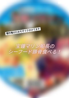 【メン限】宝鐘マリン船長のシーフード豚骨食べる！ #あめ生