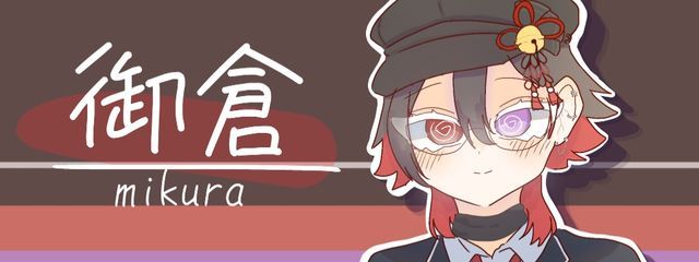 御倉さんの壁紙画像