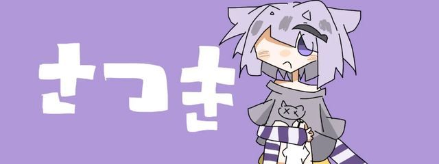 さつきさんの壁紙画像