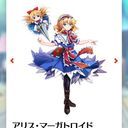 アリス・マーガトロイド