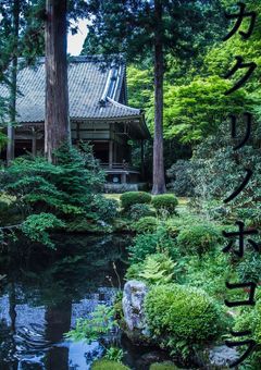 カクリノホコラ