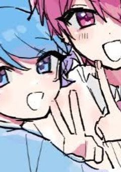 ぼくとあなたは別世界