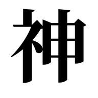 ゴッドさんのアイコン画像