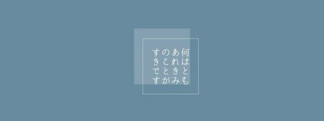 　くう　さんの壁紙画像