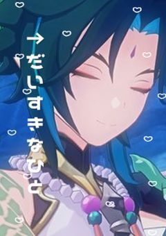 ㅤ見 果 て ぬ 夢ㅤ