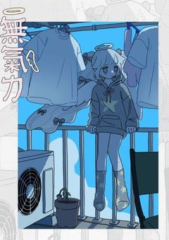 　 　  演技過剰の依存性