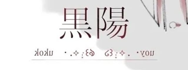にょ狂信者@末っ子になりたいさんの壁紙画像
