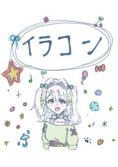 　イラストコンテスト🖊️✨