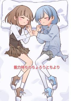 能力持ちのちょろりとちより