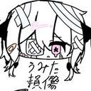 うみた#損傷