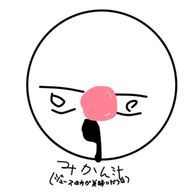 みかん汁(ジュースの方が美味いだろ💢)さんのアイコン画像