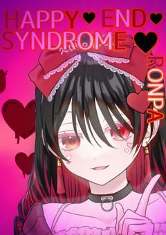 HAPPY❤END❤SYNDROME❤RONPA