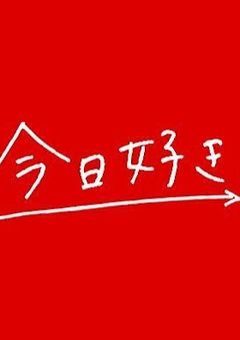 今日、好きになりました。ライラック編