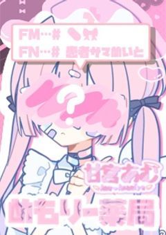 ときめき‪‪❤︎‬あむのめもりー薬局‎𓊆‪‪♡配信部屋♡𓊇 