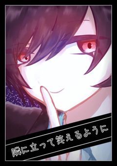 【PTuber】隣に立って笑えるように【配信部屋】