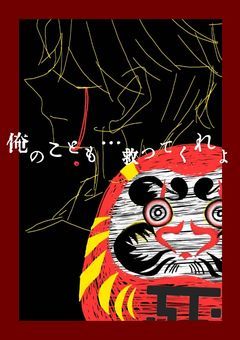 俺のことも…救ってくれよ
