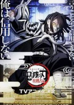 伊黒小芭内の妹は、護衛対象に嫌われている