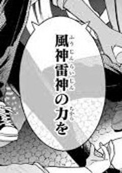 # 風 と 雷 , 