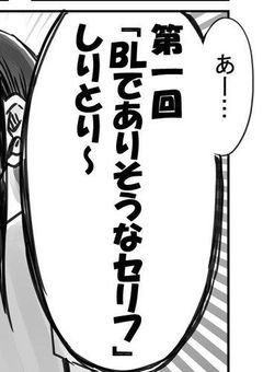 　☆　腐女子と腐男子　☆