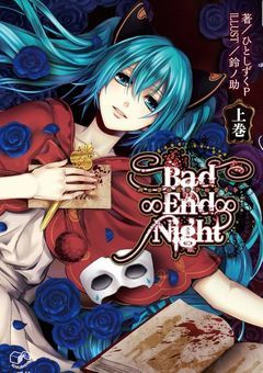 【参加型〆切】Bad∞end∞Night