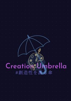 ｰCreation Umbrellaｰ　〚公式〛