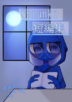 スプランキー短編集★
