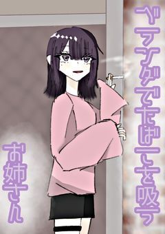 【shp】ベランダでたばこを吸うお姉さん