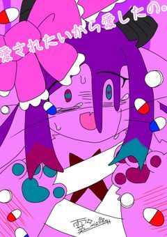 愛されたいから愛したの。
