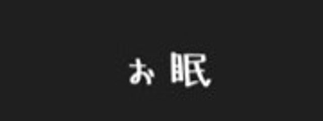 @ #  ₛₗₑₑₚᵧ   ＿ .さんの壁紙画像