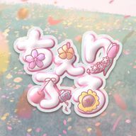 ちぇりふろ🍒💐さんのアイコン画像