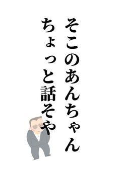 目があったね？じゃあ話そ