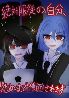 絶対服従の眷属の自分、ﾀﾋぬまで働かされます