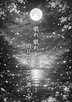 終演の詠  ー  あの日の歌  ー