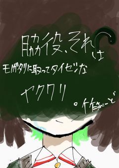 脇役、その役はモノガタリに取ってタイセツなヤクワリ。