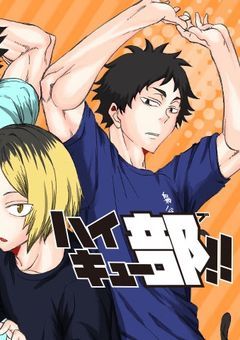 ハイキュー部!!⚠︎︎今少し修理中です ちょっと変ですがそれでも見たい人どうぞ