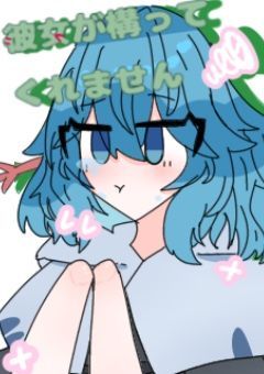 【uplt】彼女が構ってくれません