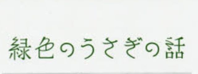 卯月胡桃🐰💚　低浮さんの壁紙画像