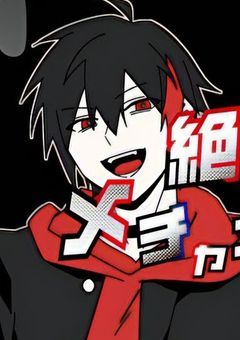 放課後  、生徒指導室で  。【🈂️🔥】