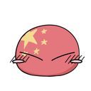 中国